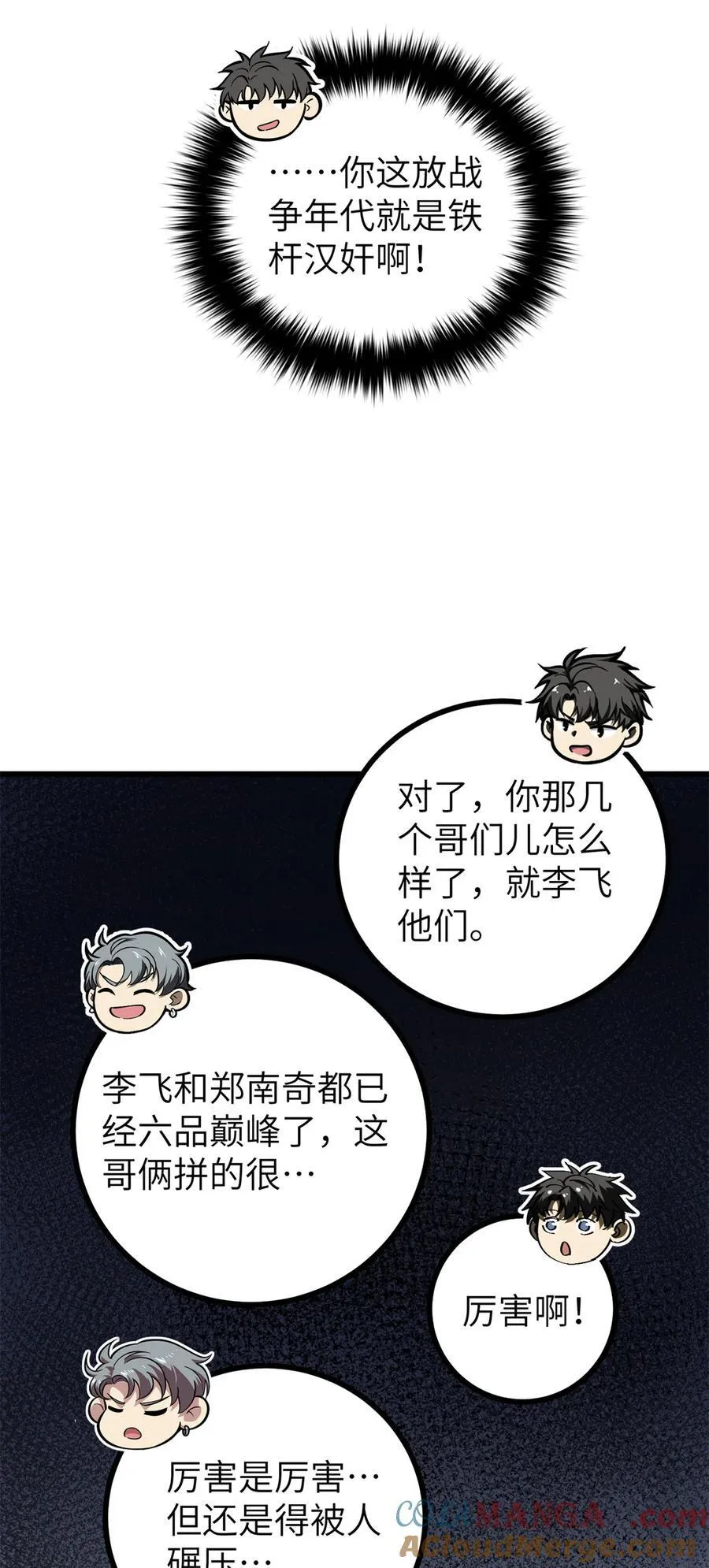 273 六品无敌！42