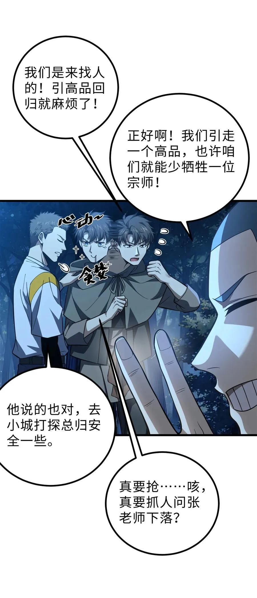 261 这一次，低调为主25