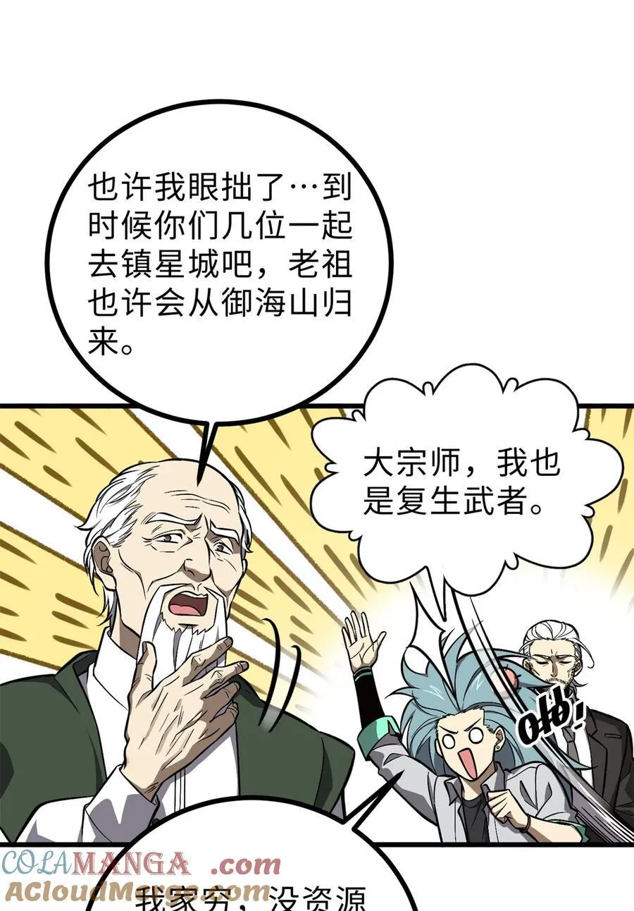 270 来自镇星城的邀请36