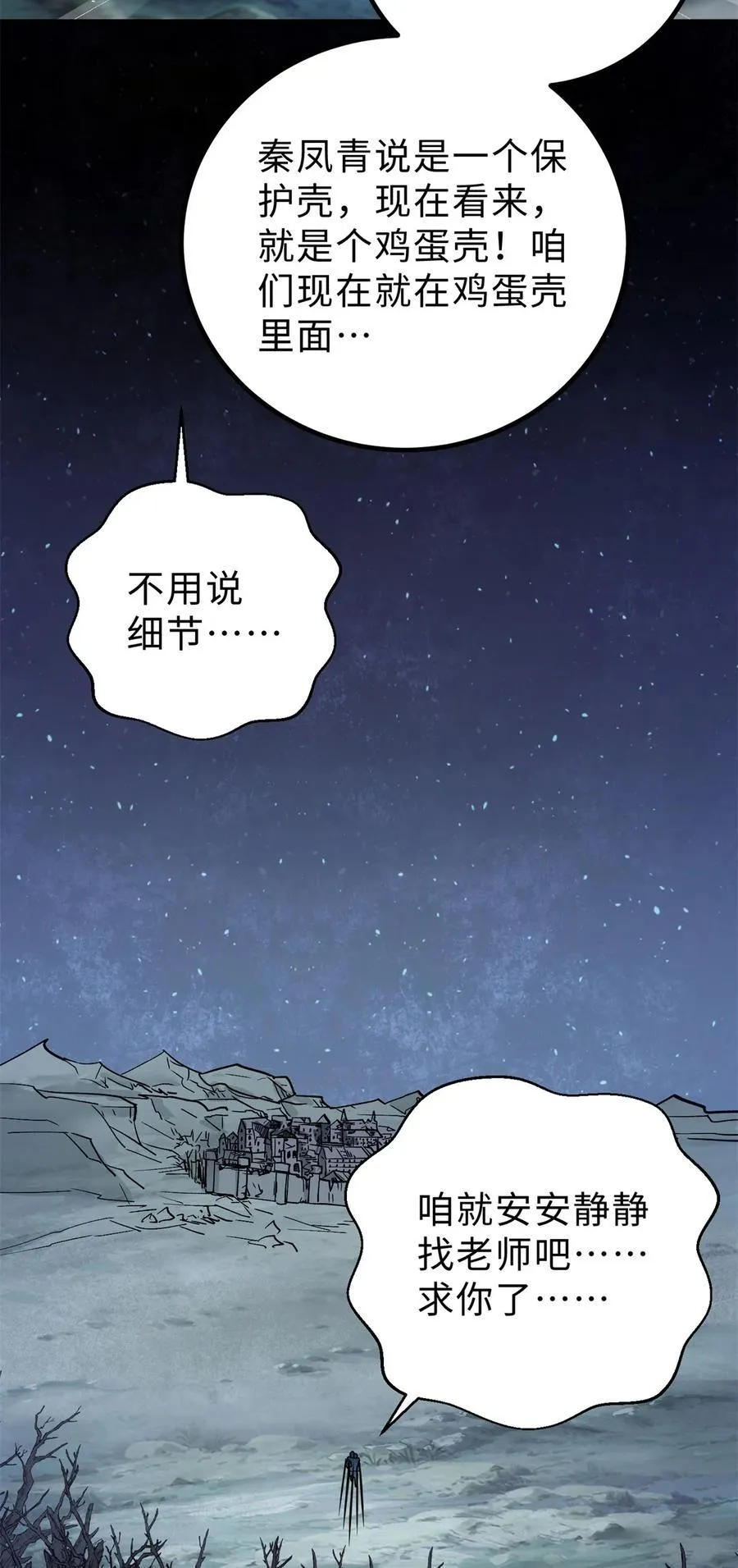 265 进入界域之地52