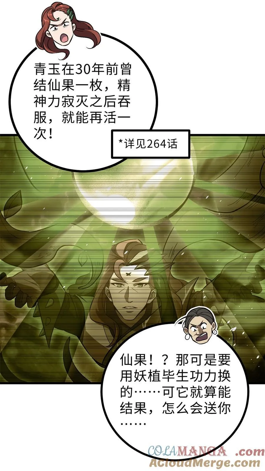 267 是非成败转头空39