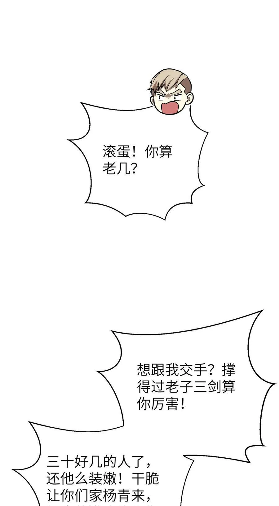 273 六品无敌！50