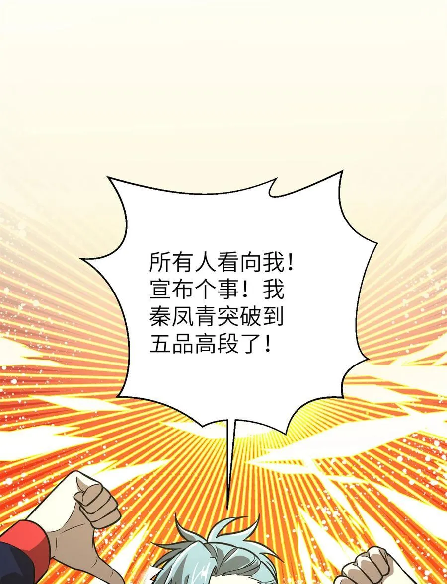 273 六品无敌！23