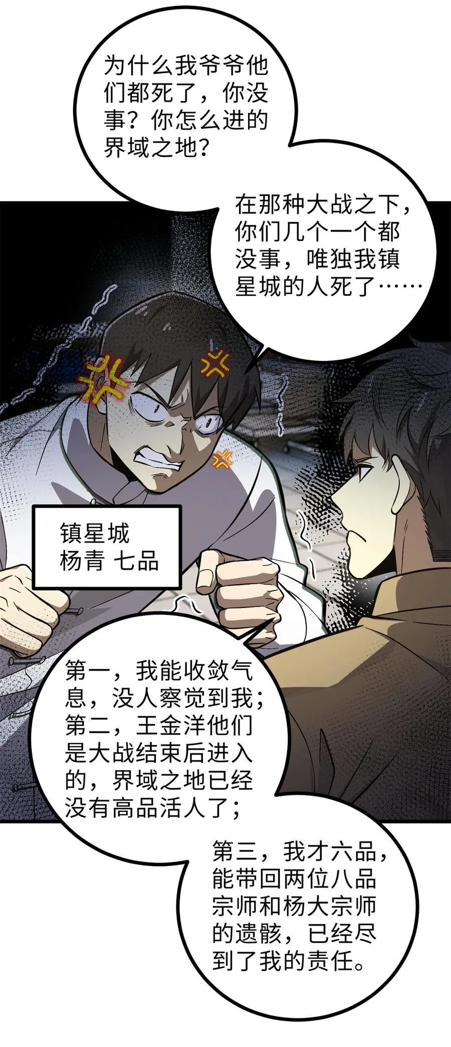 270 来自镇星城的邀请44