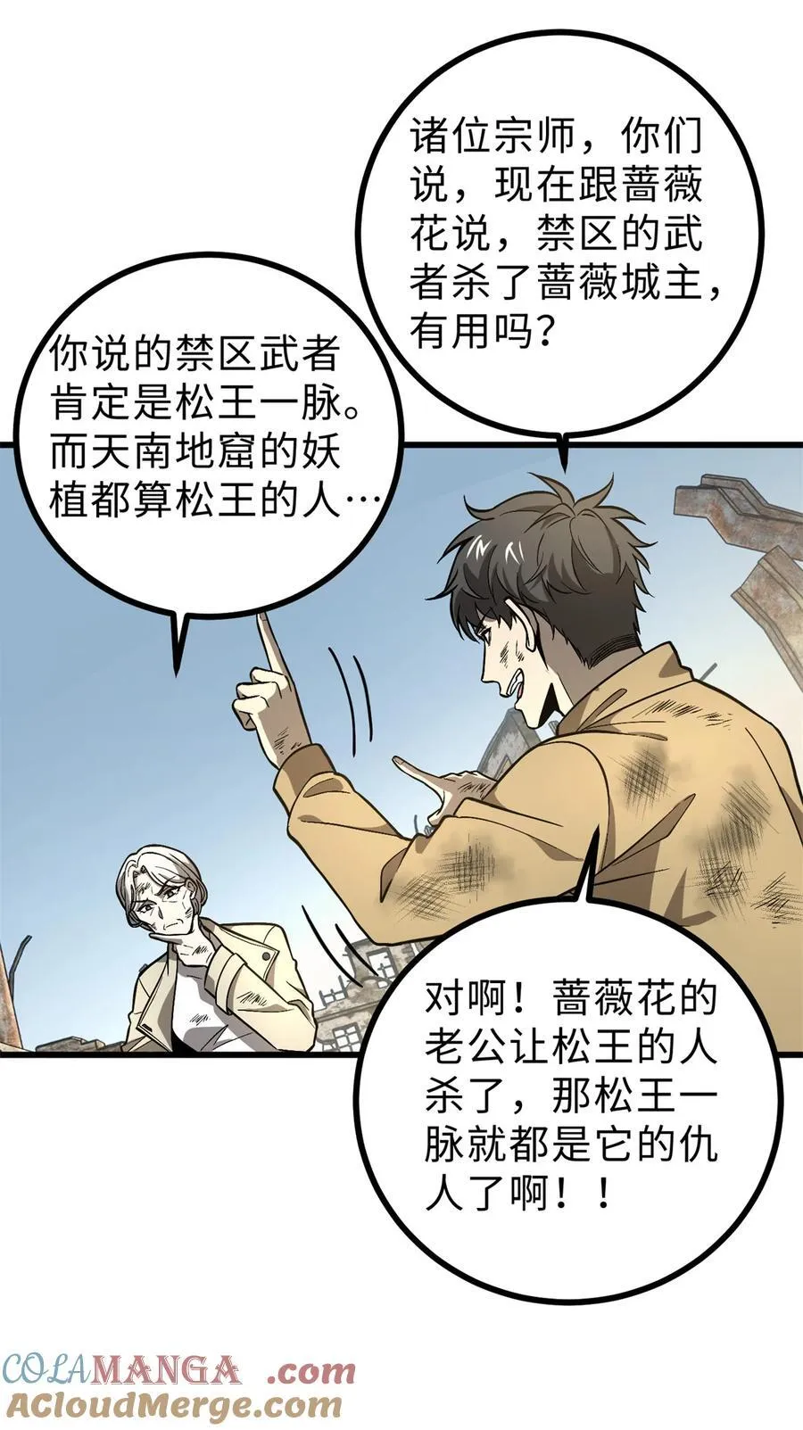 269 天南之战结束30
