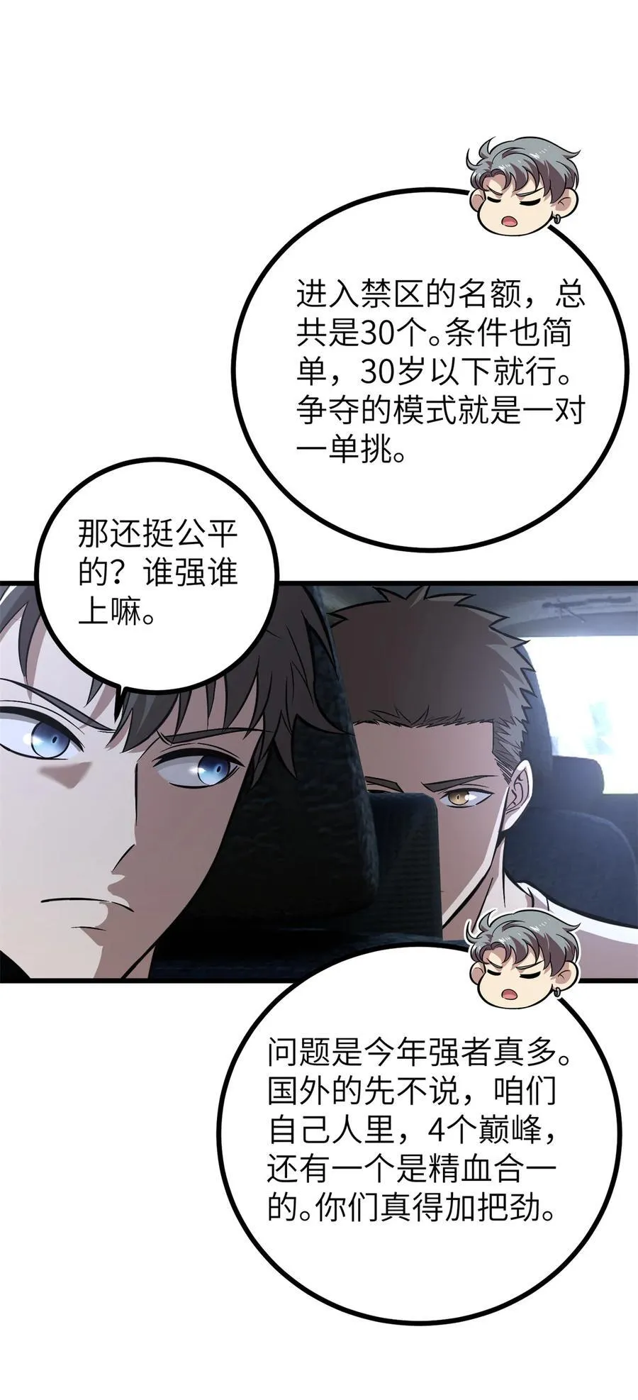 273 六品无敌！37