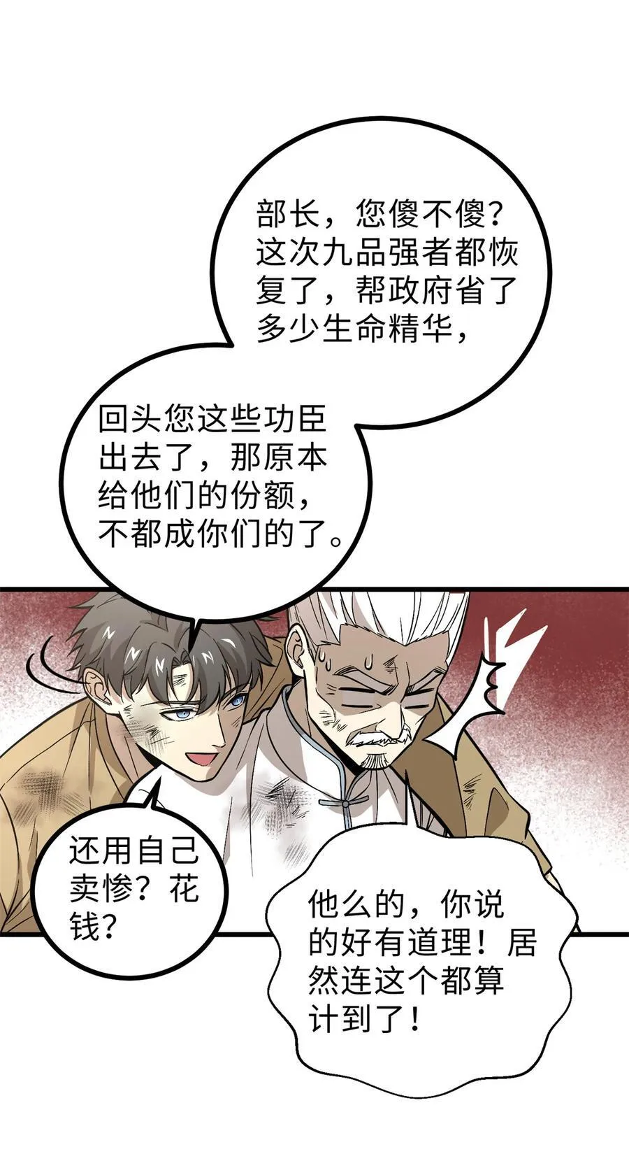 269 天南之战结束40
