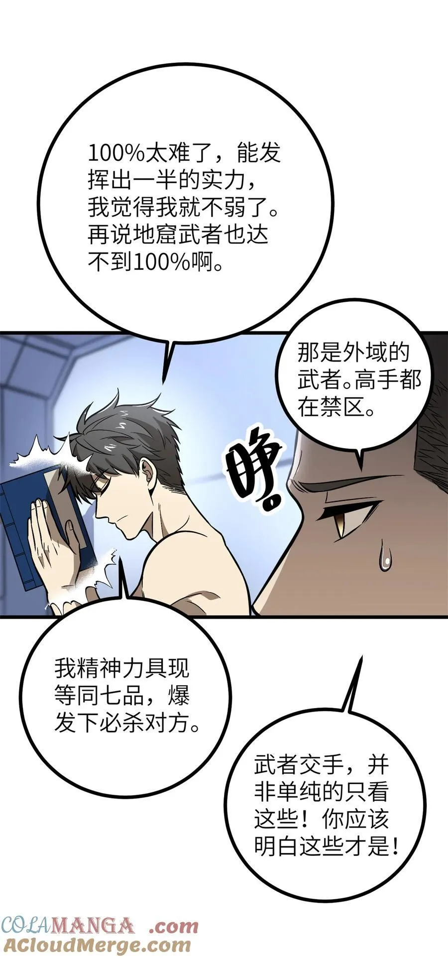 273 六品无敌！9