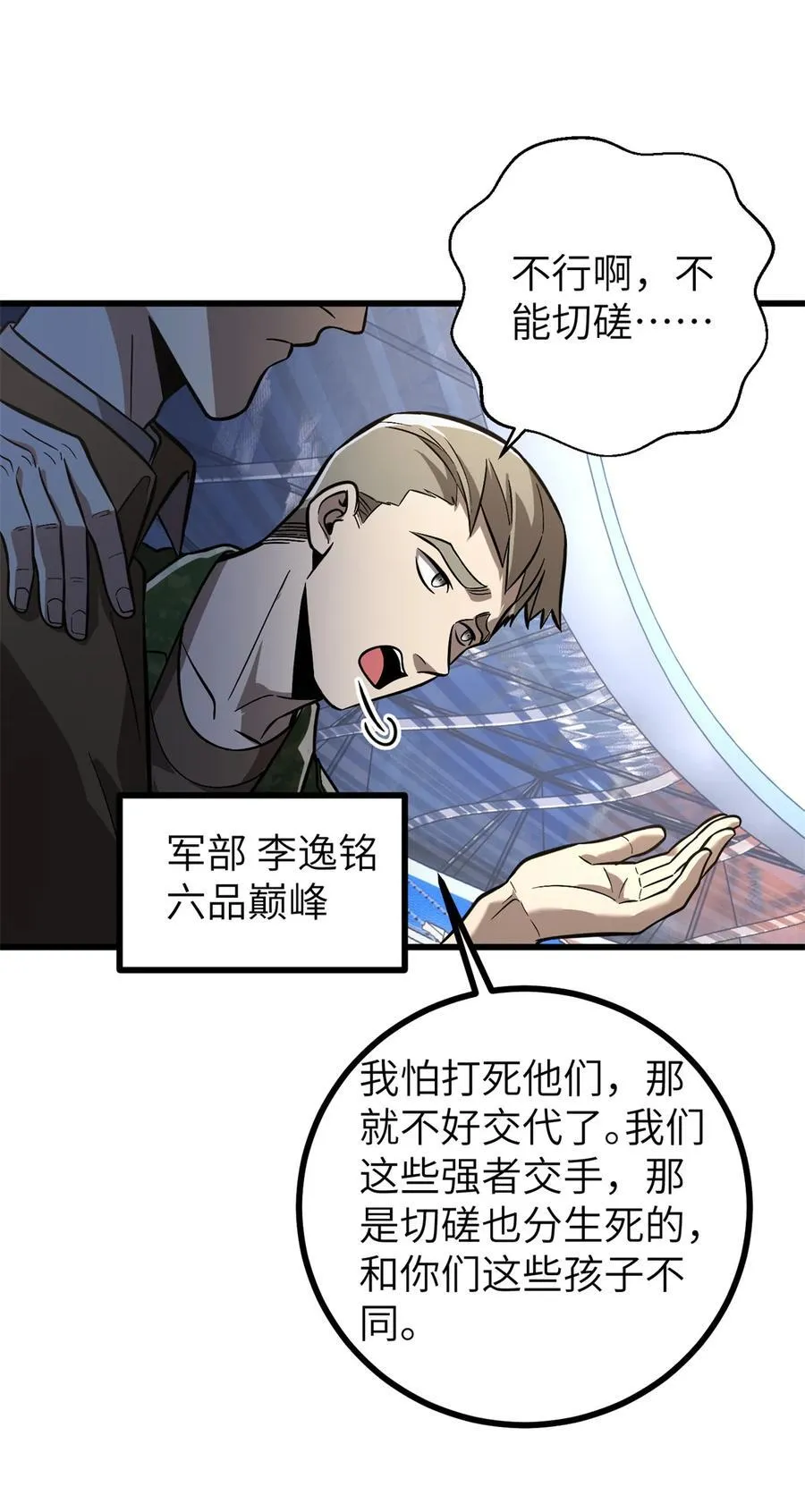 273 六品无敌！44