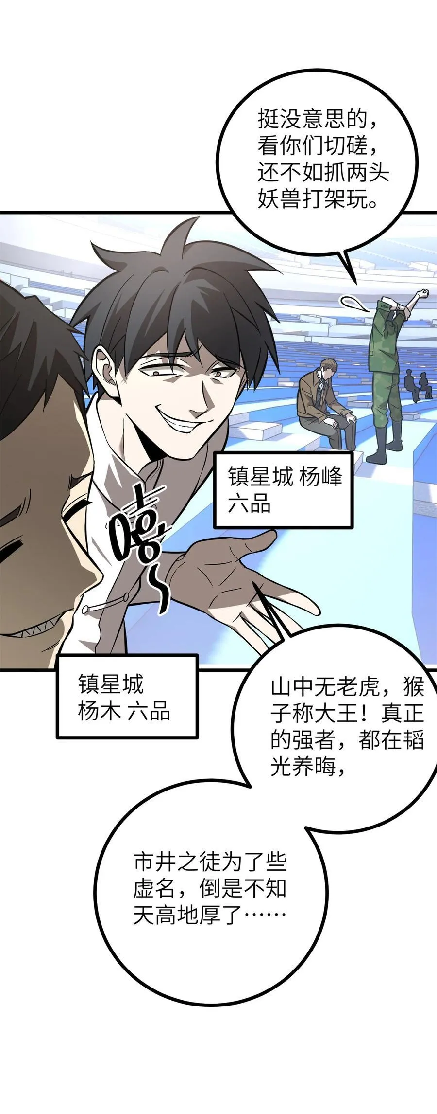 273 六品无敌！49