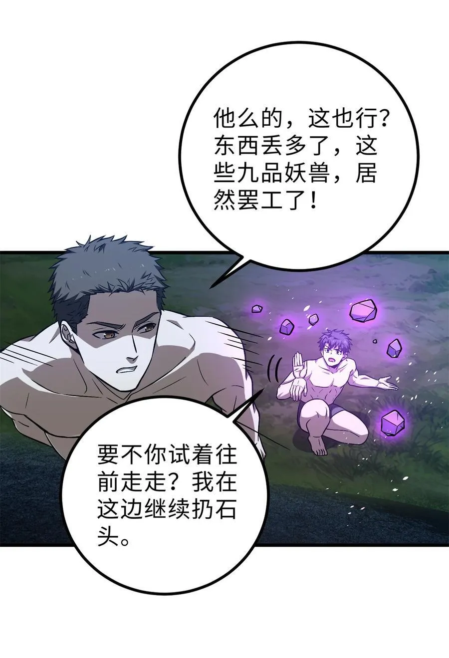 265 进入界域之地29