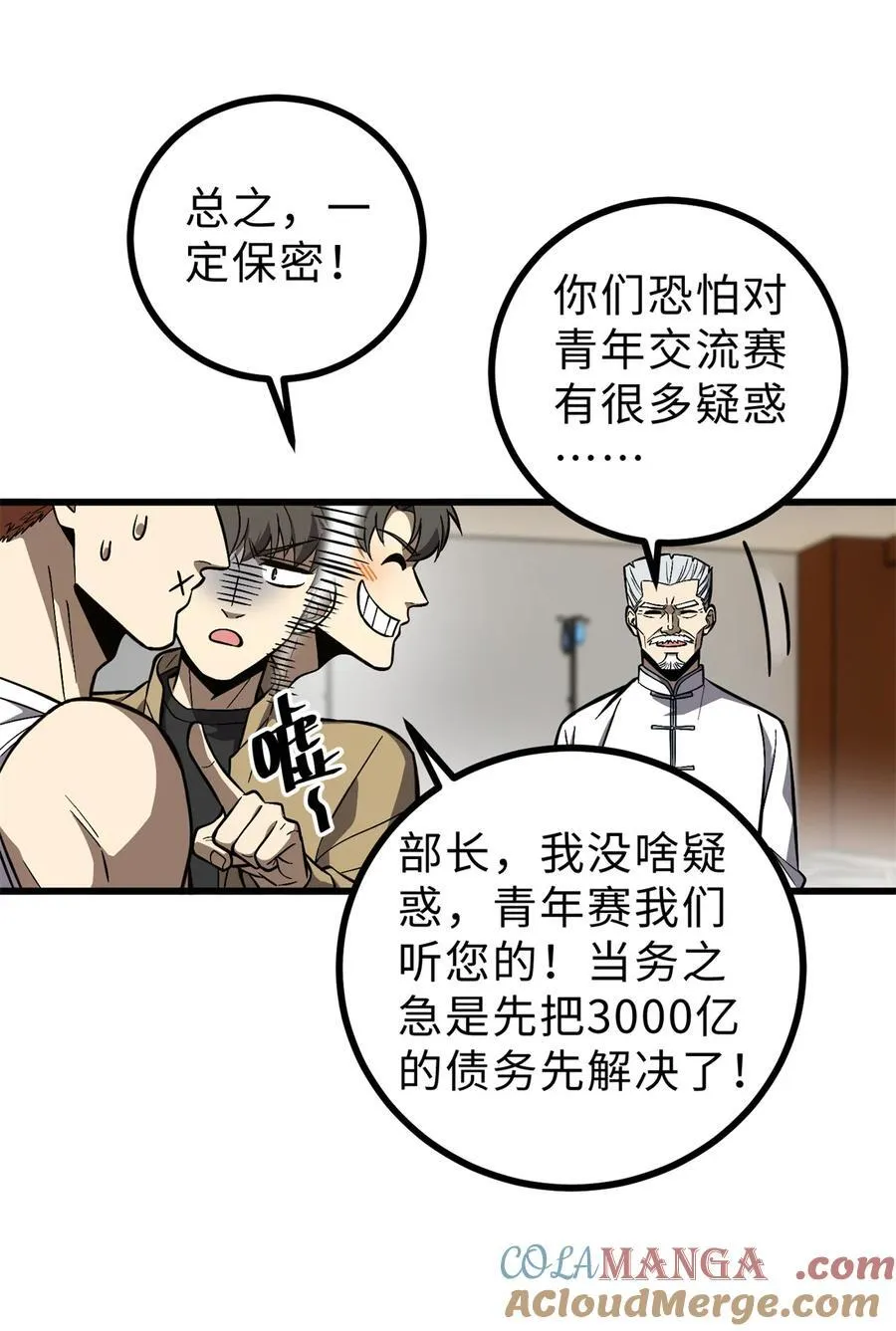 270 来自镇星城的邀请57