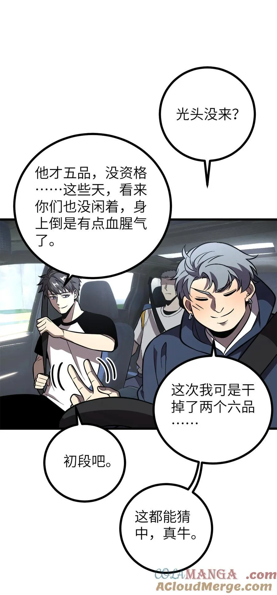 273 六品无敌！33