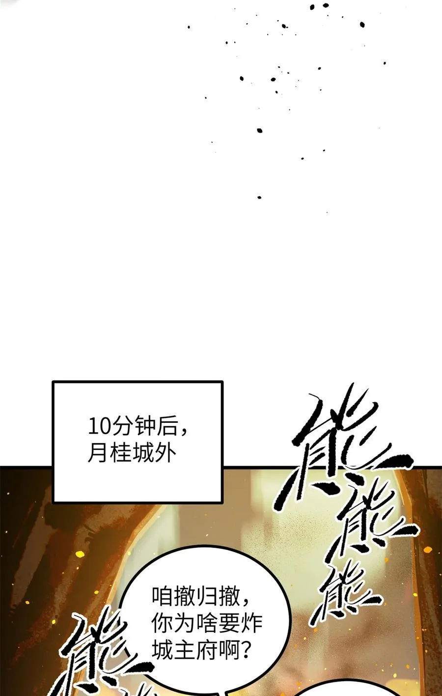 262 今日灭城43
