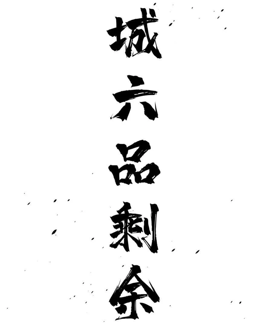 261 这一次，低调为主31
