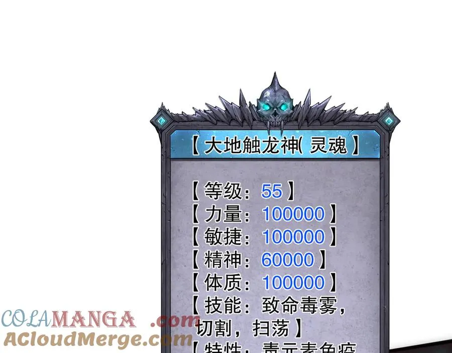 第107话 击杀大地触龙神！120