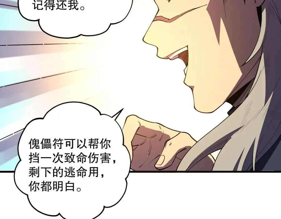 第095话 恶魔！龙族！29