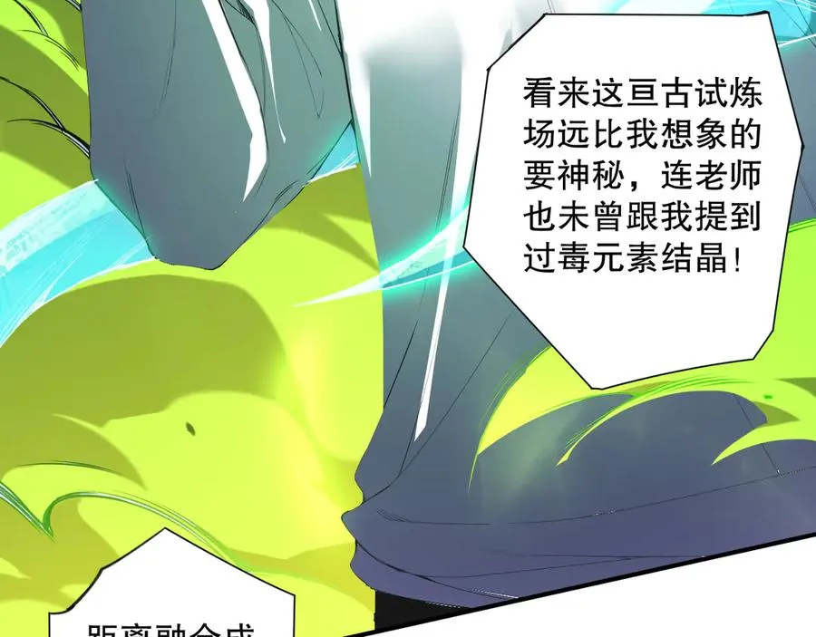 第107话 击杀大地触龙神！77