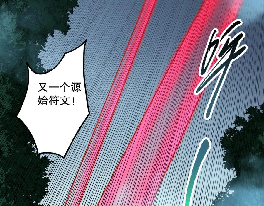 第108话 又一个源始符文？！99