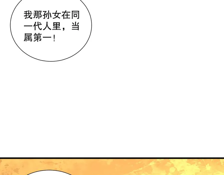 第108话 又一个源始符文？！77