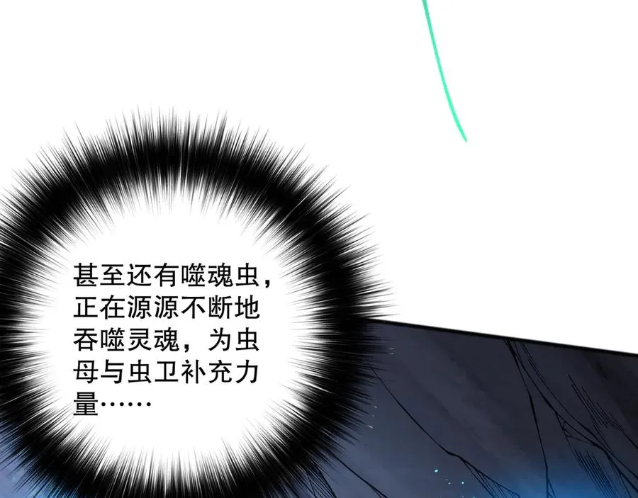 第100话 噬魂虫母54