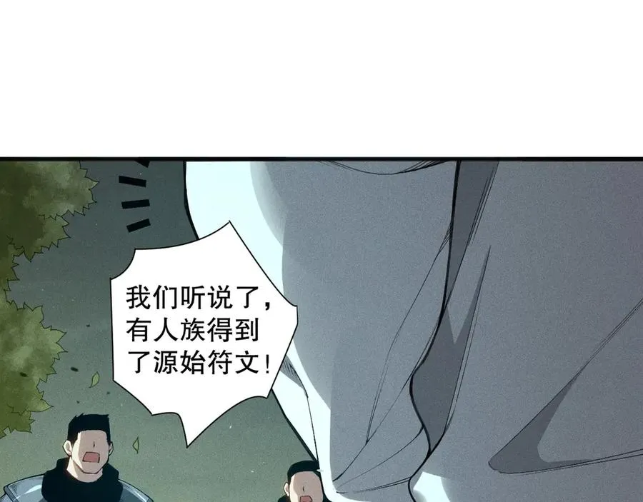 第108话 又一个源始符文？！89