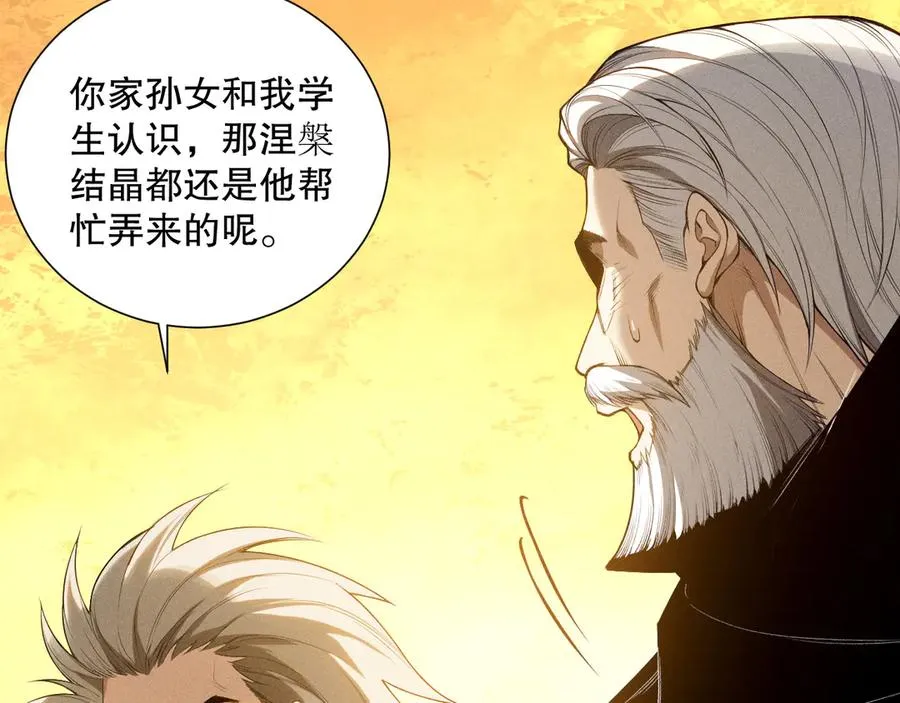 第108话 又一个源始符文？！78