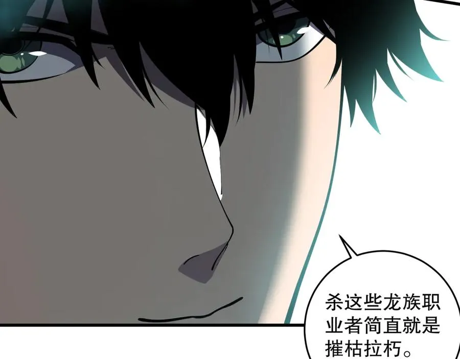 第102话 龙族突袭？141