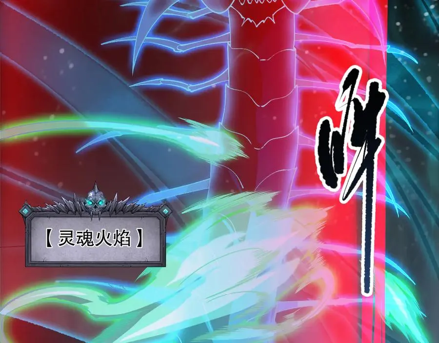 第106话 专攻灵魂！154