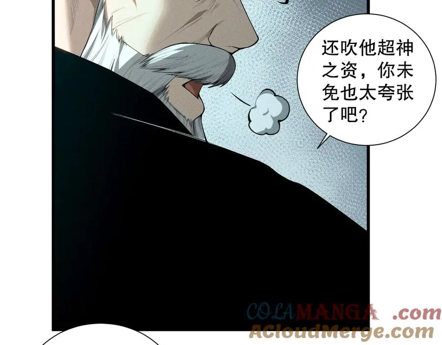第108话 又一个源始符文？！76