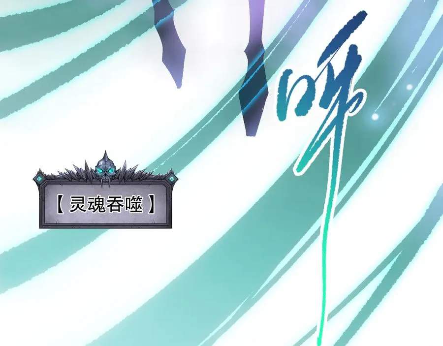 第106话 专攻灵魂！142