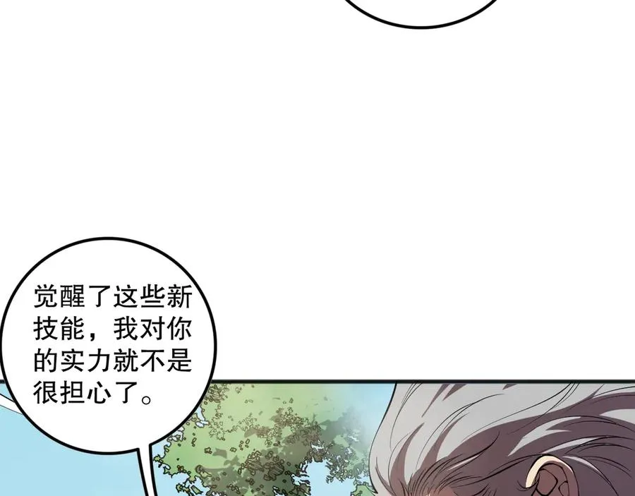 第094话 技能升级！47