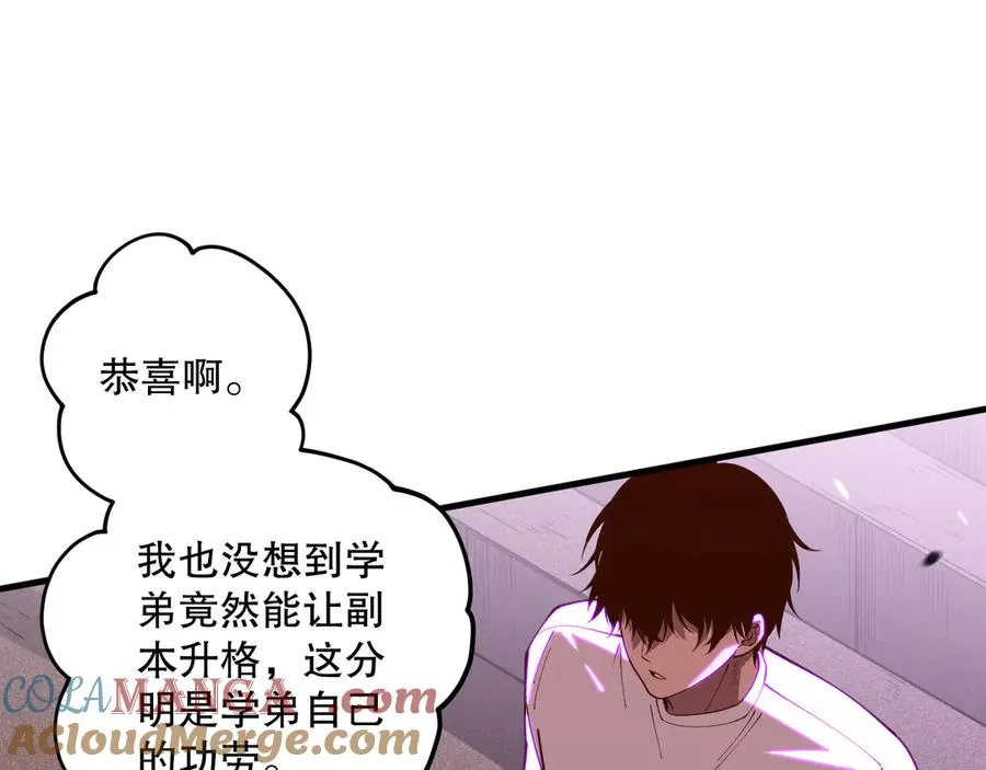 第093话 碾压两大学院！84