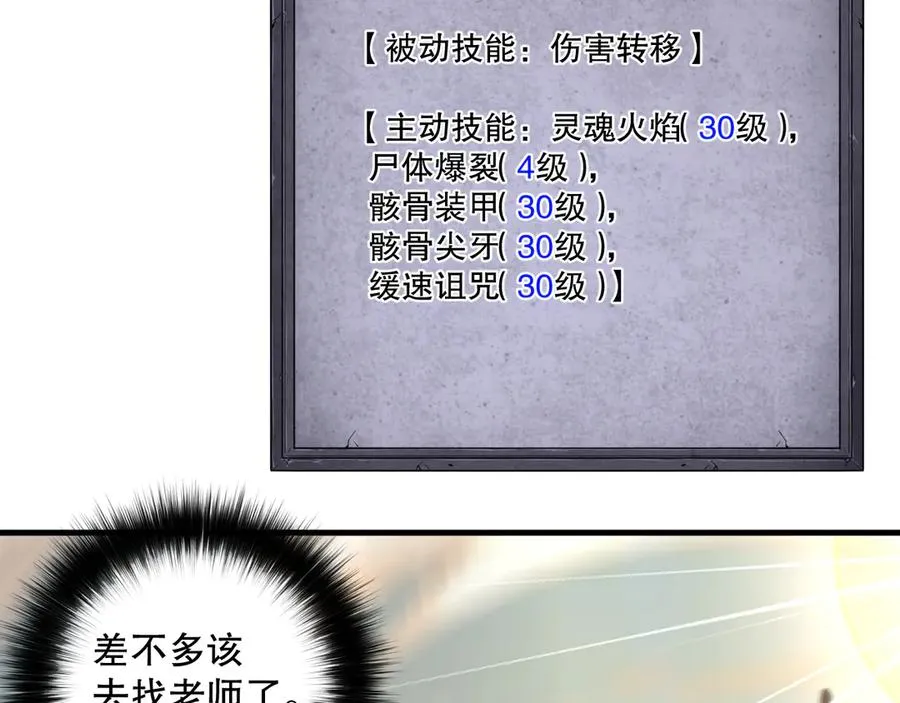 第094话 技能升级！133
