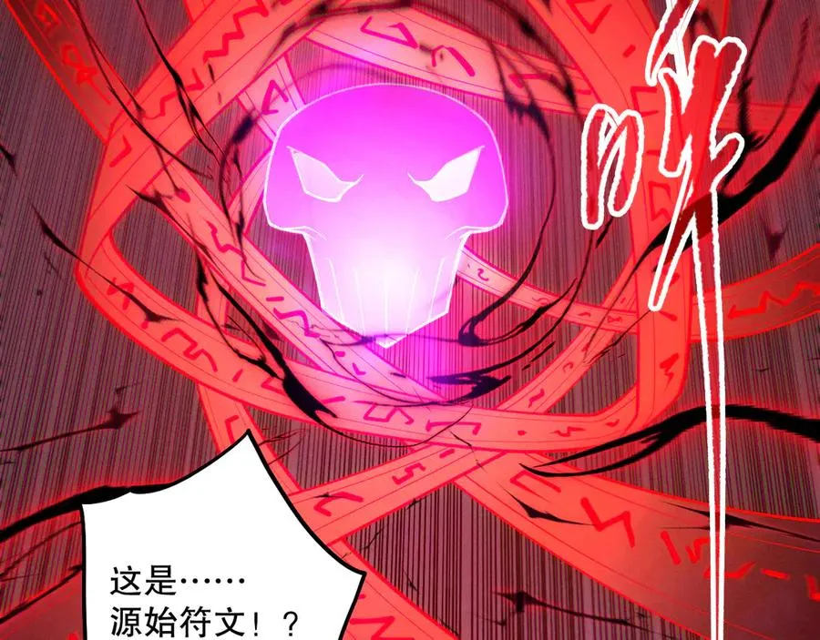 第108话 又一个源始符文？！42