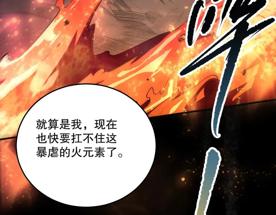 第089话 掉落火神之花111