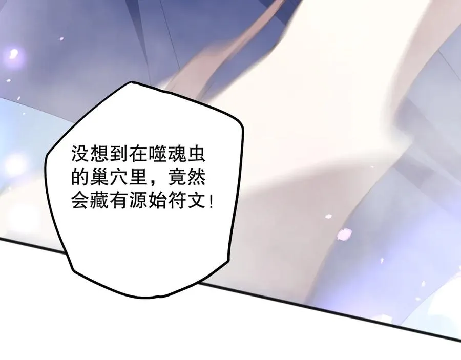 第101话 源始符文？143