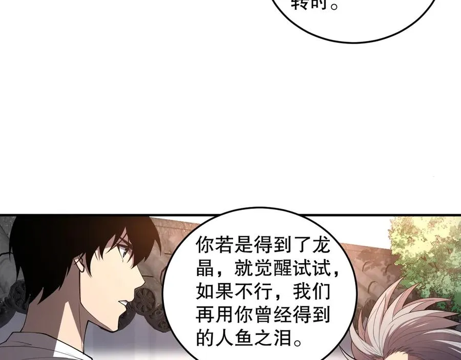 第095话 恶魔！龙族！17