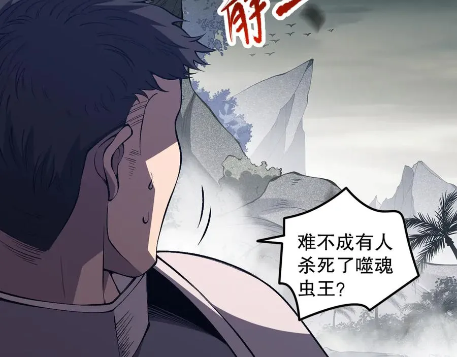 第100话 噬魂虫母122