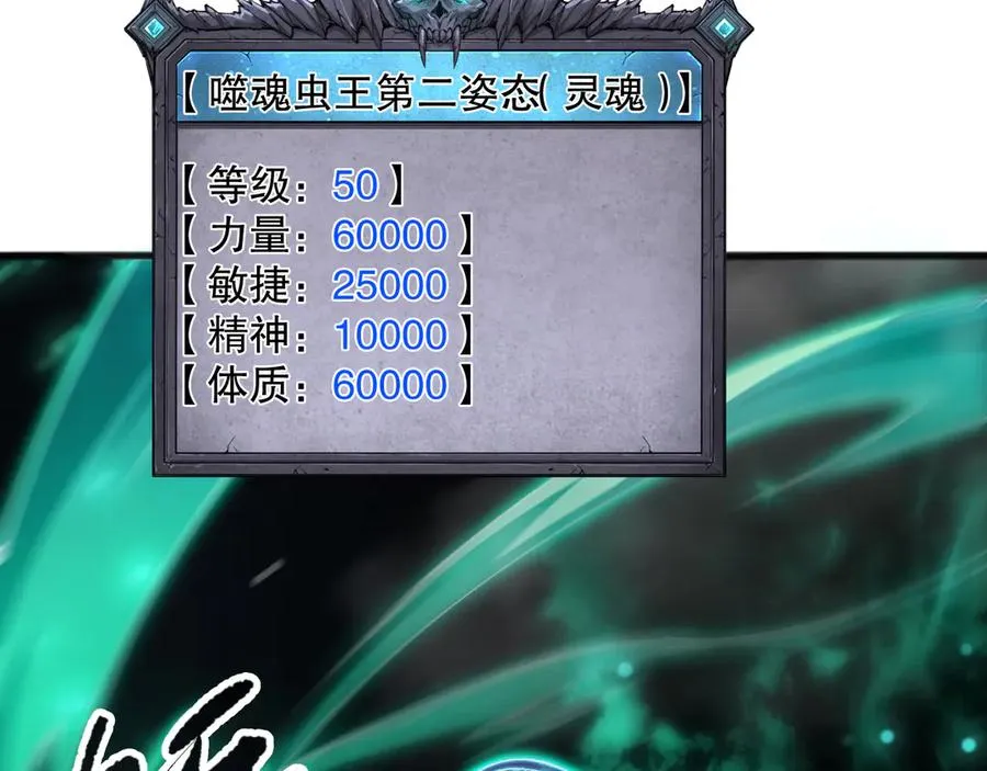 第099话 击杀噬魂虫王！147