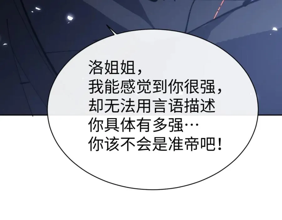 第60话 洛姐姐还是洛姨？34