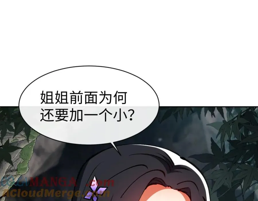 第60话 洛姐姐还是洛姨？12