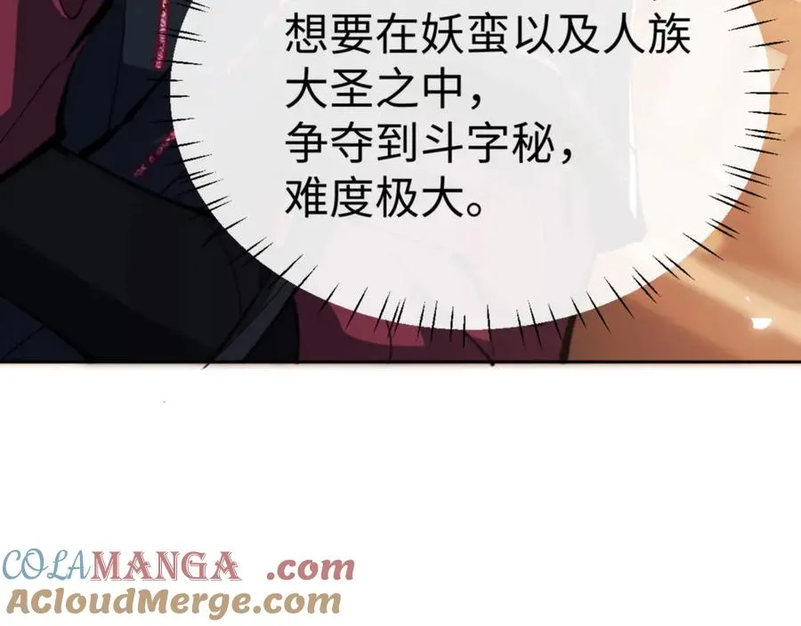 第65话 我不会被楚休盯上了吧152
