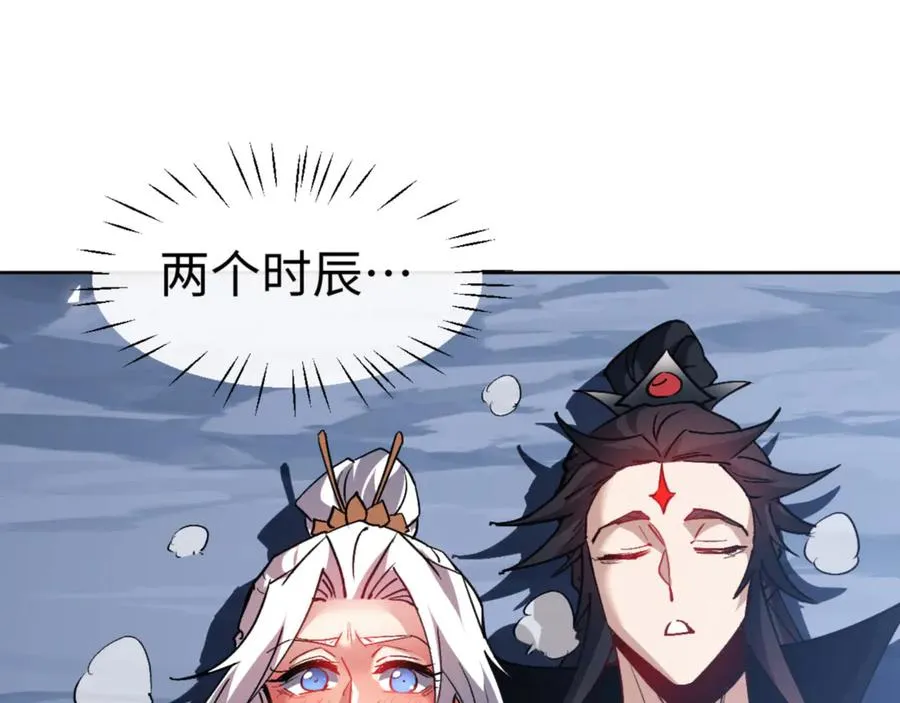 第66话 逆徒居然两个时辰！86