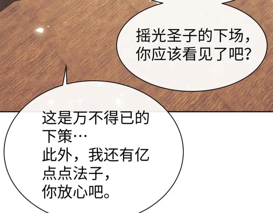 第66话 逆徒居然两个时辰！43