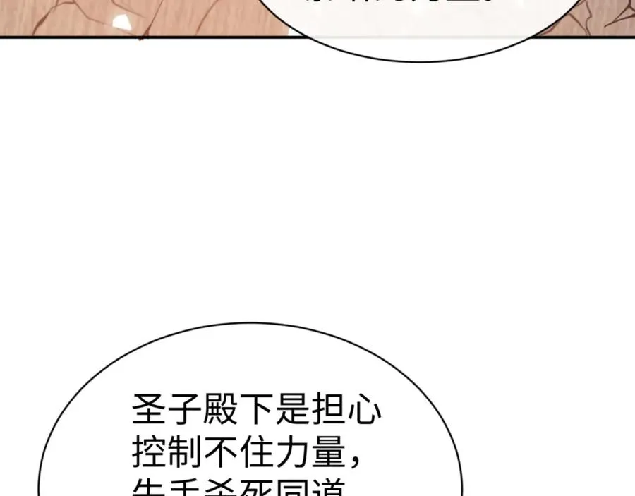 第52话 圣女，你不会对我用强吧？153