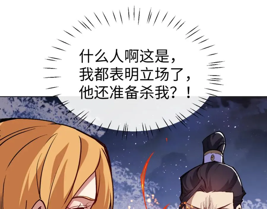 第56话 楚休你造反不成？！119