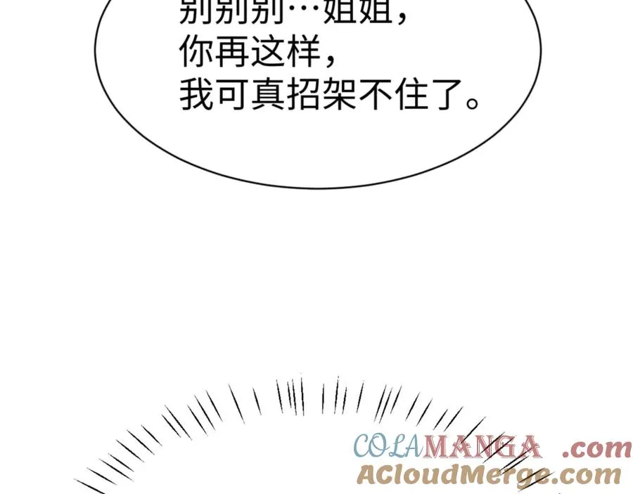 第60话 洛姐姐还是洛姨？108