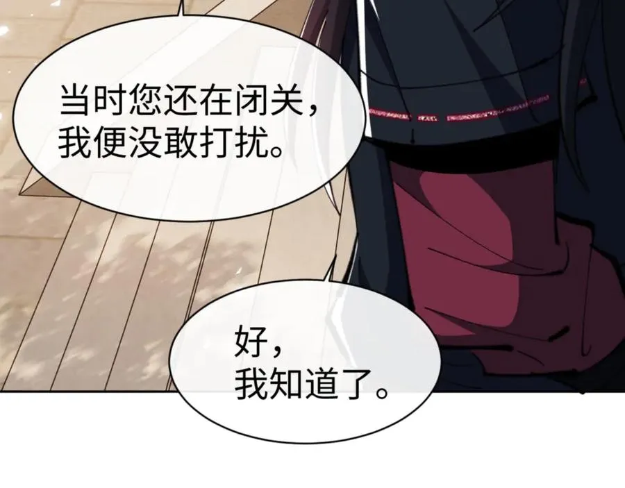 第65话 我不会被楚休盯上了吧26