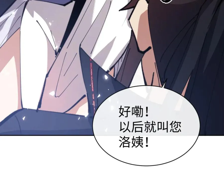 第60话 洛姐姐还是洛姨？147